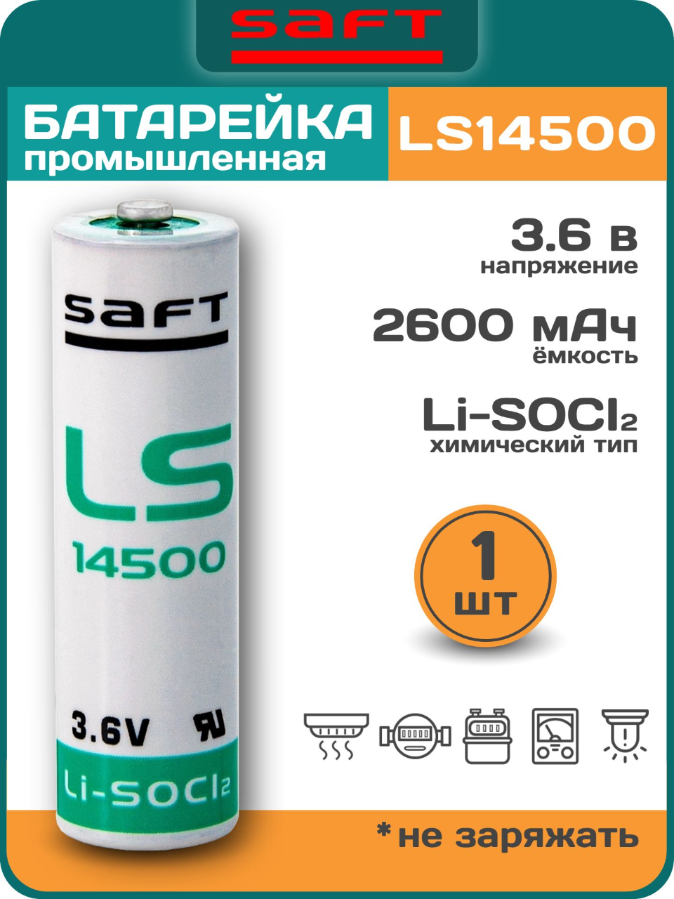 батарейка Saft LS 14500 (AA) 
