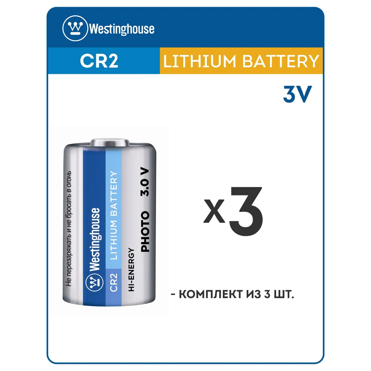 батарейки Westinghouse CR2 3шт. 