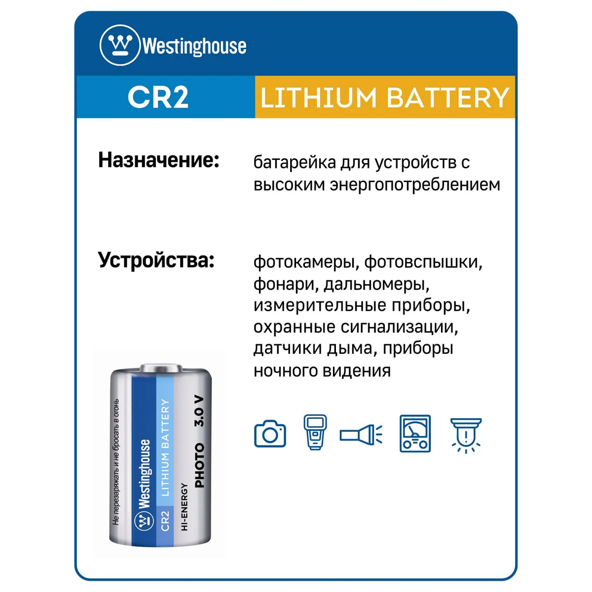 батарейки Westinghouse CR2 3шт. 