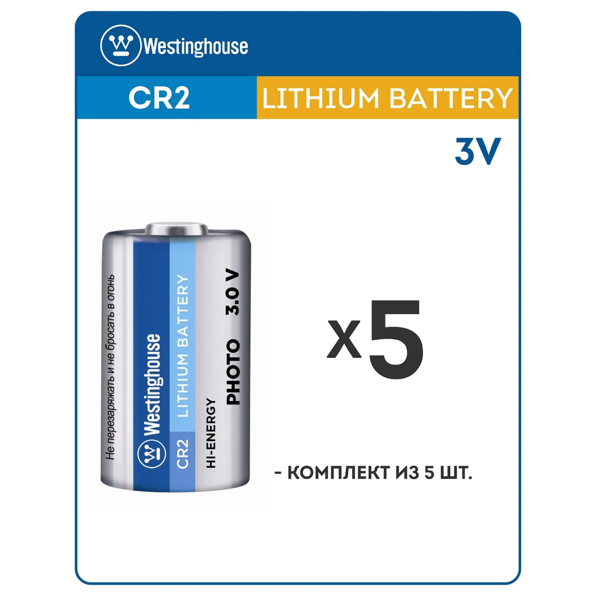 батарейки Westinghouse CR2 5шт. 