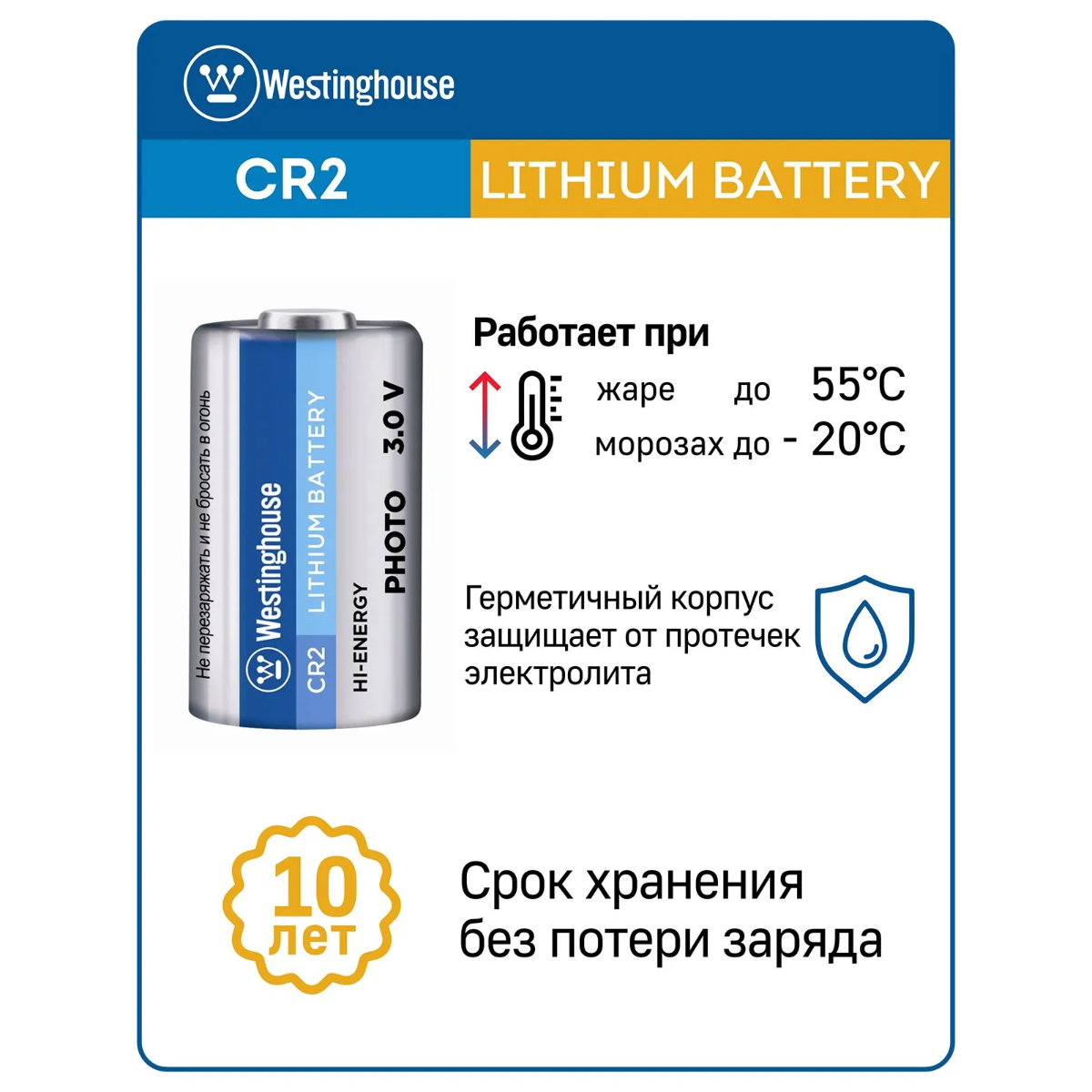 батарейки Westinghouse CR2 5шт. 