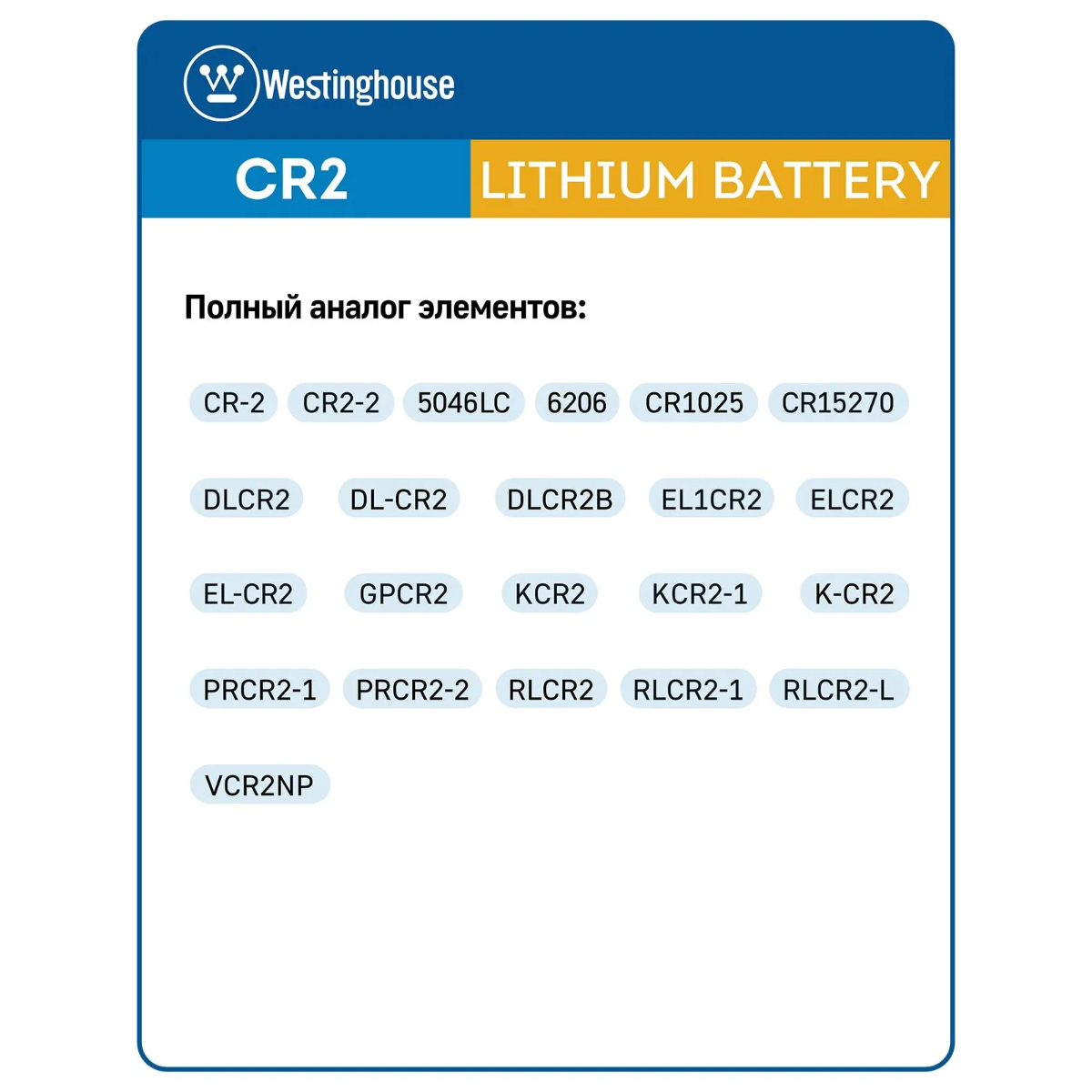 батарейки Westinghouse CR2 5шт. 