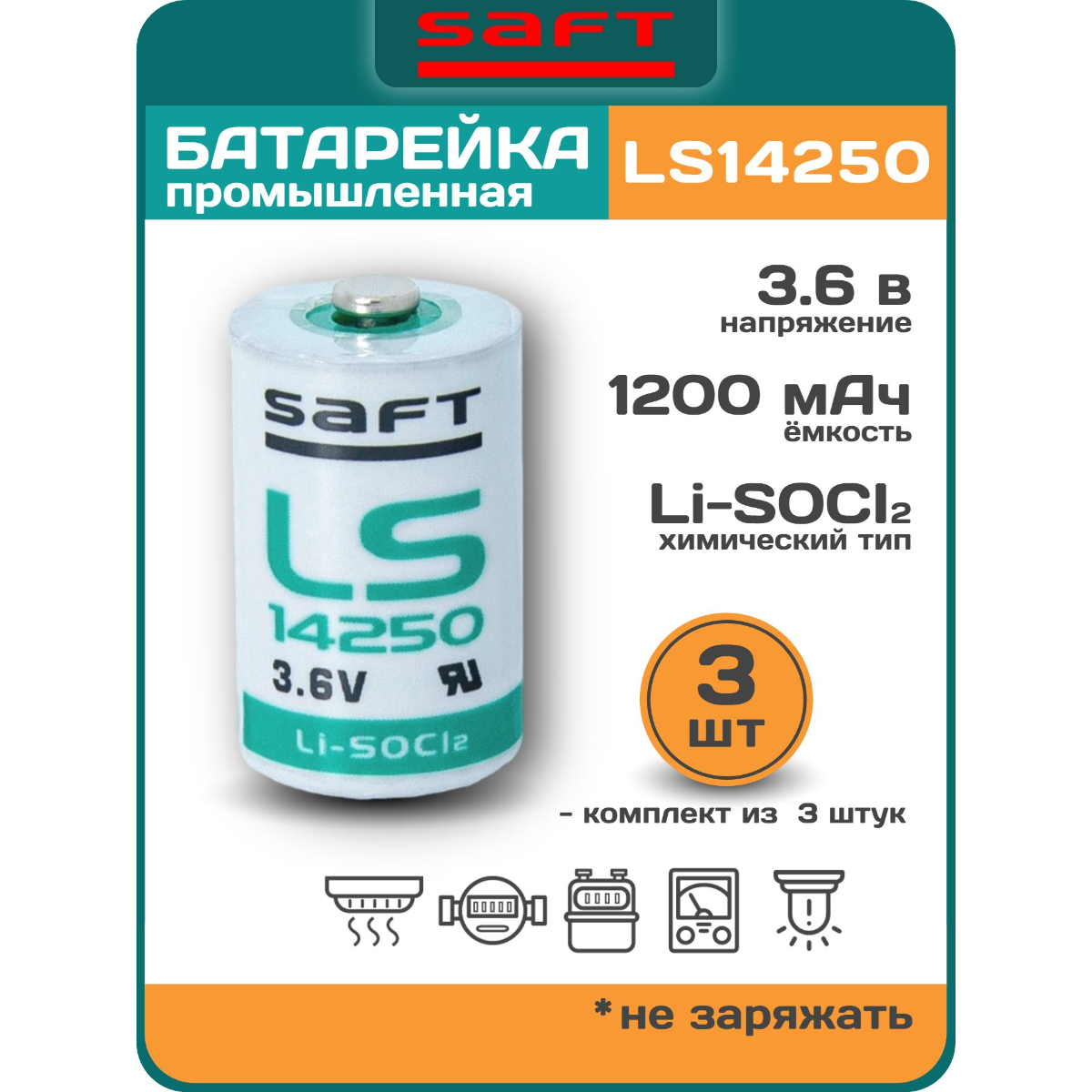 батарейки Saft LS 14250 (1/2AA) 3шт. 