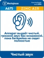 батарейки для слуховых аппаратов Westinghouse ZA13/PR48-BP6 