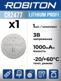 литиевая батарейка Robiton CR2477 PROFI-1BL 