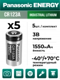 батарейка литиевая 3v Panasonic CR123A INDUSTRIAL 5шт. 