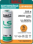 батарейки Saft LS 14500 (AA) 5шт.