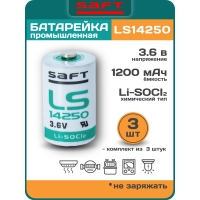 батарейки Saft LS 14250 (1/2AA) 3шт.