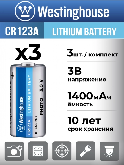 батарейки Westinghouse CR123A 3шт.
