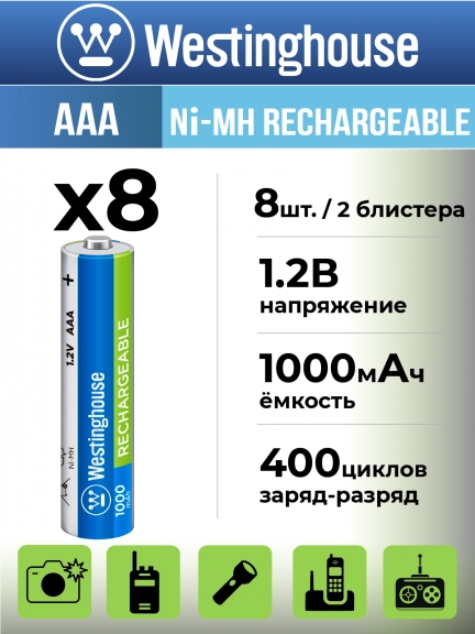 аккумуляторы Westinghouse 1000 mAh  R03/AAA 8шт.