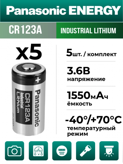 батарейка литиевая 3v Panasonic CR123A INDUSTRIAL 5шт.
