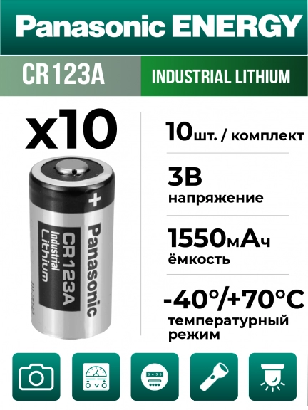 батарейка литиевая 3V Panasonic CR123A INDUSTRIAL 10шт.