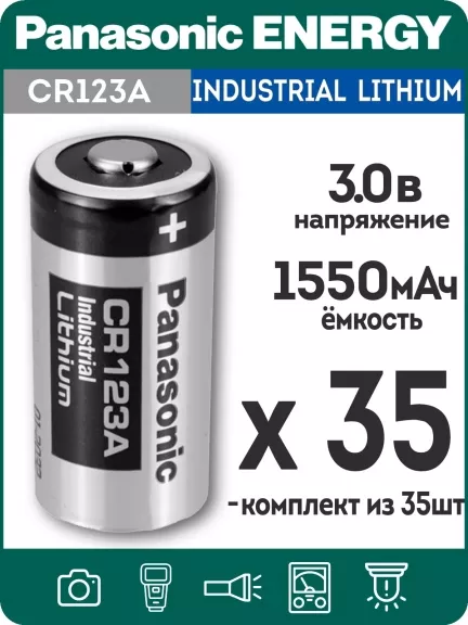 батарейка литиевая 3V Panasonic CR123A INDUSTRIAL 35шт.