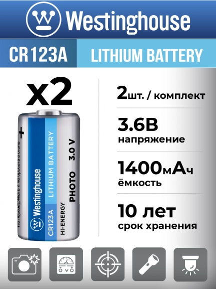 литиевая батарейка 3В Westinghouse CR123A 2шт.