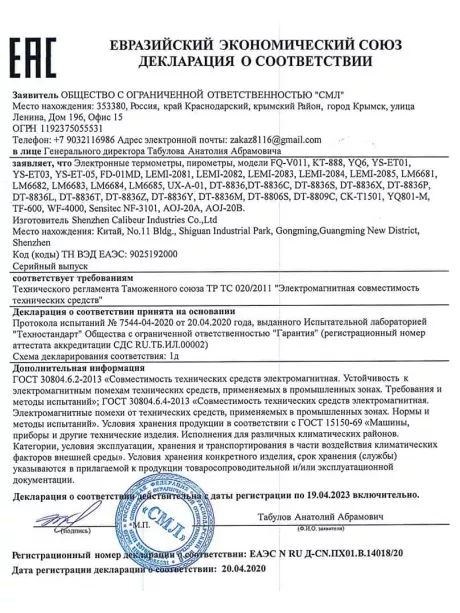 Бесконтактный инфракрасный термометр Infrared Thermometer DT-8836 