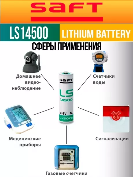 батарейка Saft LS 14500 (AA) 
