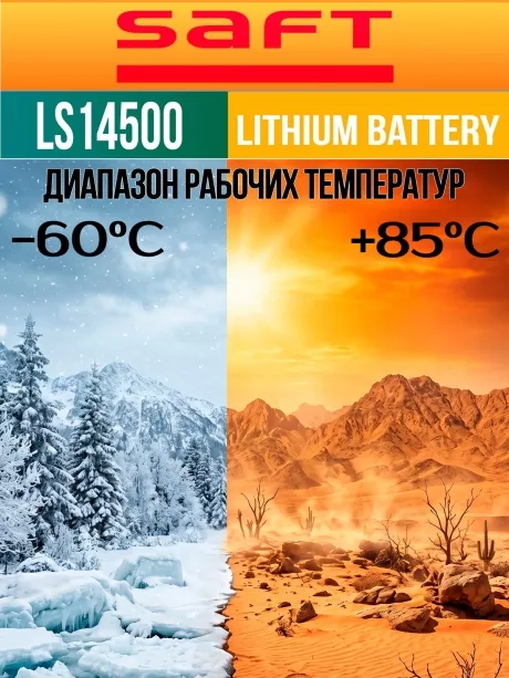 батарейка Saft LS 14500 (AA) 