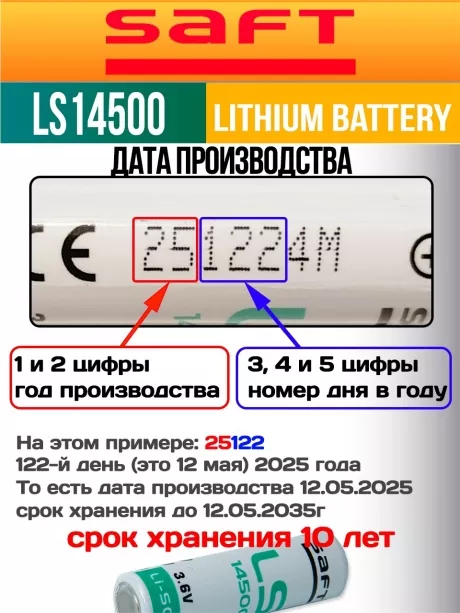 батарейка Saft LS 14500 (AA) 