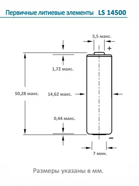 батарейка Saft LS 14500 (AA) 