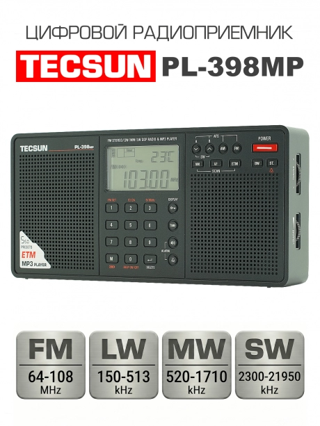 цифровой радиоприемник Tecsun PL-398MP (export version) black