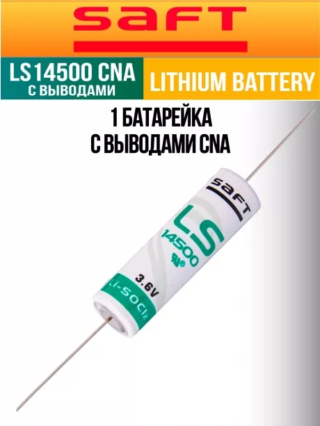 батарейка Saft LS 14500 CNA (AA) 