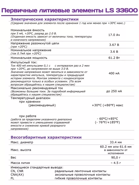литиевая батарейка для счётчика Saft LS 33600 (D) 