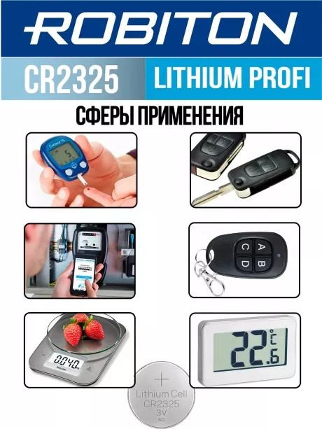 батарейка Robiton CR2325 PROFI-1BL 