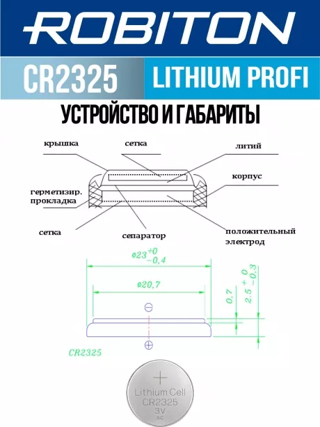батарейка Robiton CR2325 PROFI-1BL 
