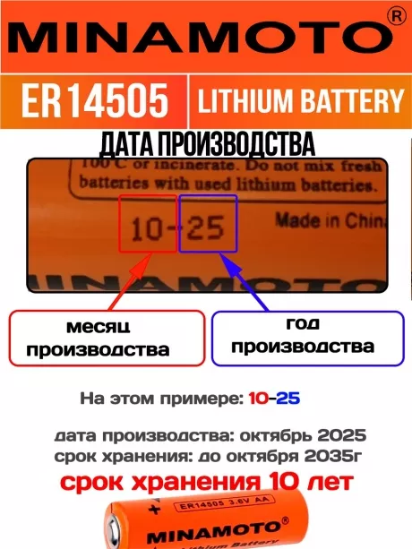 промышленная литиевая батарейка Minamoto ER 14505(AA) 