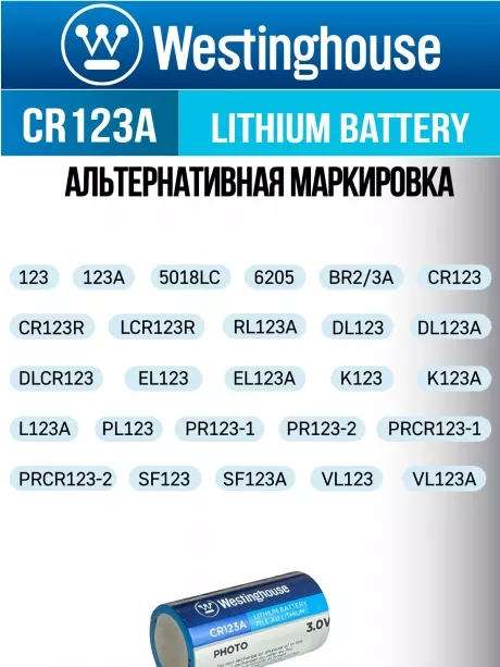батарейка 3В Westinghouse CR123A-BP1 
