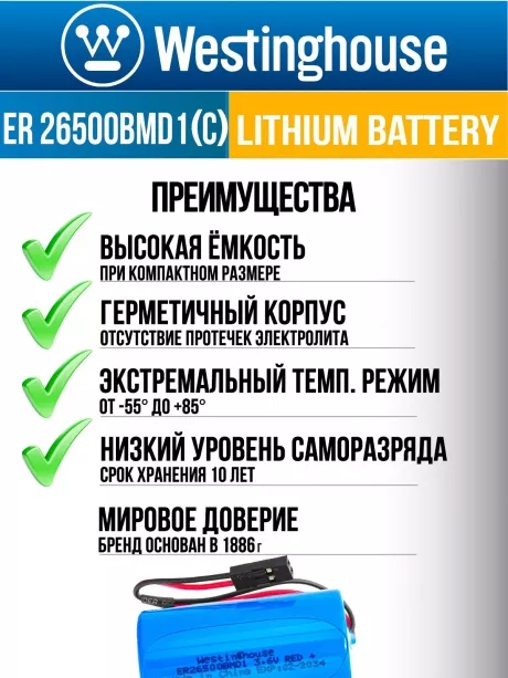 батарейка 3.6 В с коннектором Dupont 2,54 (BLS-2) Westinghouse ER 26500BMD1 (C) connector 