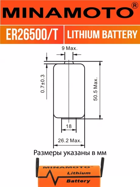 промышленная батарейка 3.6 v Minamoto ER 26500/T(C) 