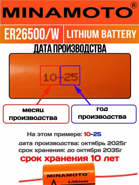 промышленная батарейка 3.6 v Minamoto ER 26500/W(C) 
