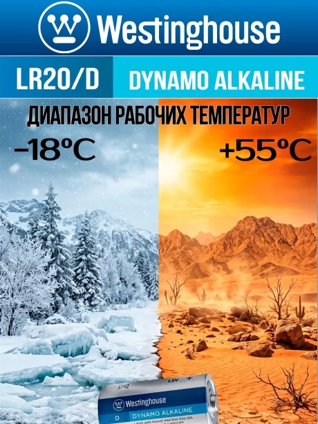 батарейка Westinghouse LR20/D Dynamo Alkaline-PB6 