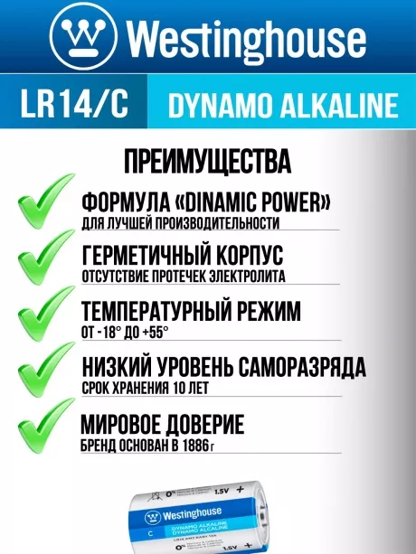батарейка Westinghouse LR14/C Dynamo Alkaline-PB6 