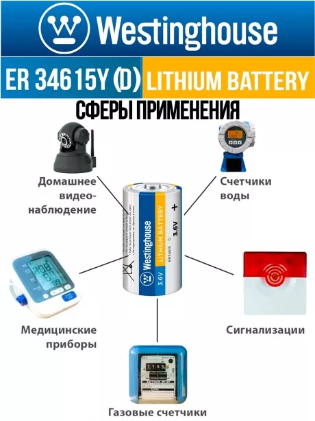 литиевая промышленная батарейка Westinghouse ER 34615Y (D) axial wires 
