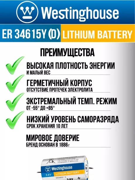 литиевая промышленная батарейка Westinghouse ER 34615Y (D) axial wires 