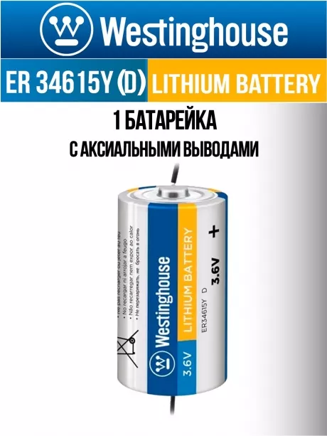 литиевая промышленная батарейка Westinghouse ER 34615Y (D) axial wires 