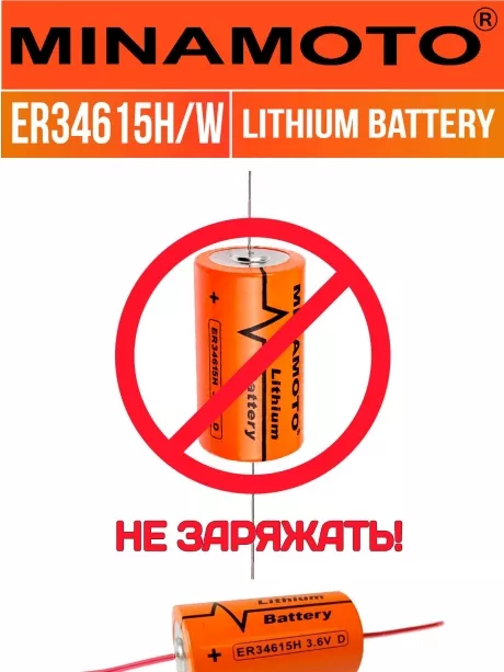 промышленная литиевая батарейка Minamoto ER 34615H/W(D) 