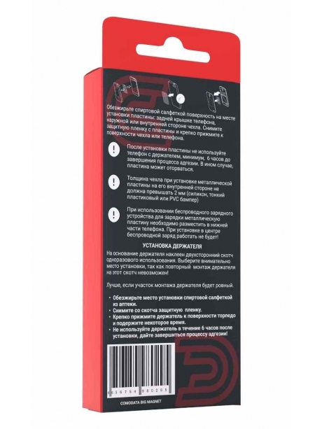 автомобильный держатель Comodata Big Magnet black