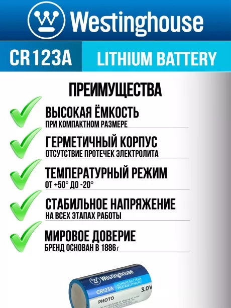 батарейки Westinghouse CR123A 3шт. 