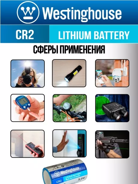 батарейки Westinghouse CR2 3шт. 