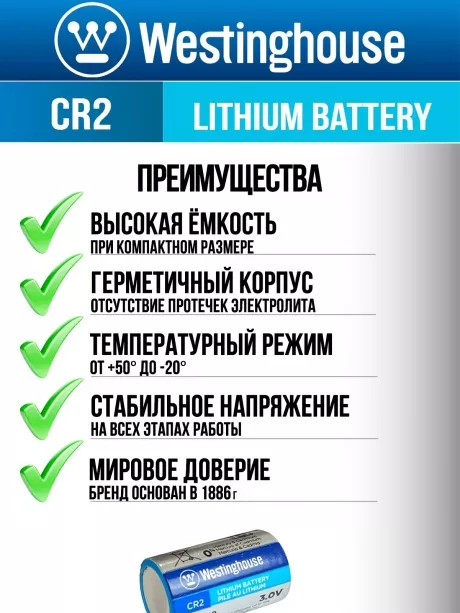 батарейки Westinghouse CR2 3шт. 