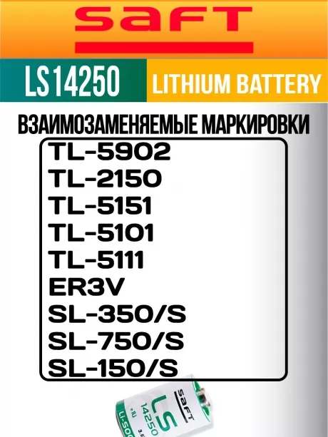 батарейки Saft LS 14250 (1/2AA) 3шт. 