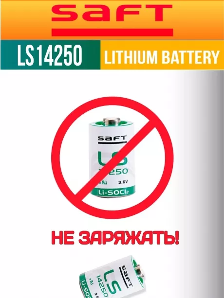 батарейки Saft LS 14250 (1/2AA) 3шт. 
