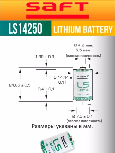 батарейки Saft LS 14250 (1/2AA) 5шт. 