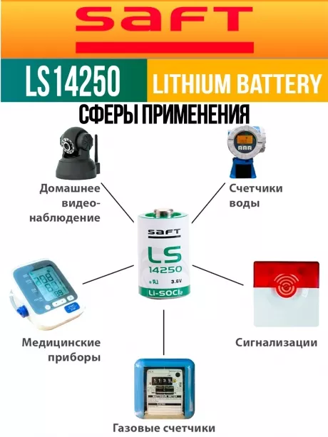 батарейки Saft LS 14250 (1/2AA) 10шт. 