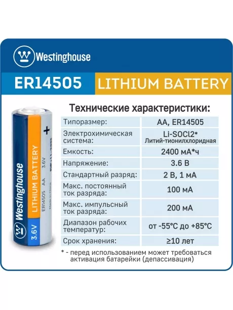 литиевые батарейки 3.6 В Westinghouse ER 14505 (AA) 5шт. 