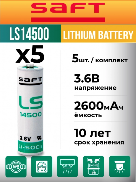 батарейки Saft LS 14500 (AA) 5шт. 