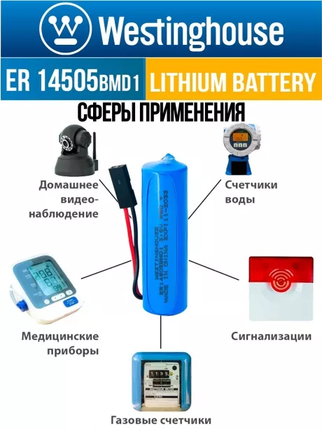 батарейки 3.6 В с коннектором Dupont 2,54 (BLS-2) Westinghouse ER 14505BMD1 (AA) connector 10шт. 